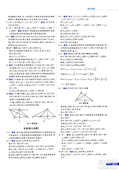 浙江大学出版社2021年培优新思路初中数学八年级答案