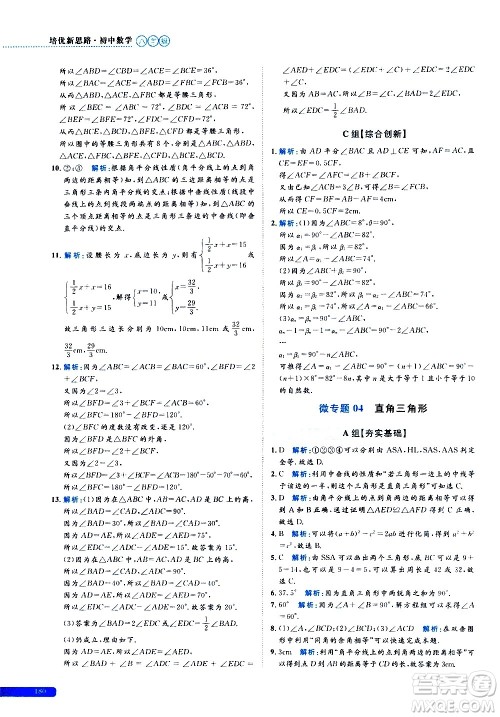 浙江大学出版社2021年培优新思路初中数学八年级答案