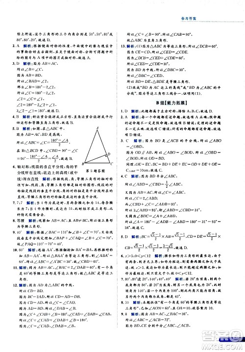 浙江大学出版社2021年培优新思路初中数学八年级答案