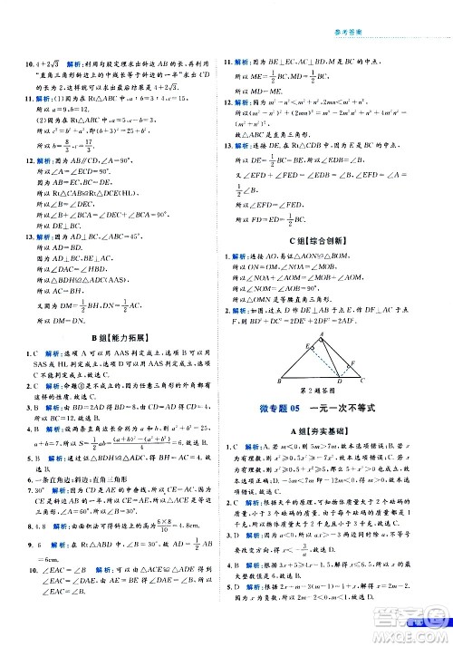 浙江大学出版社2021年培优新思路初中数学八年级答案