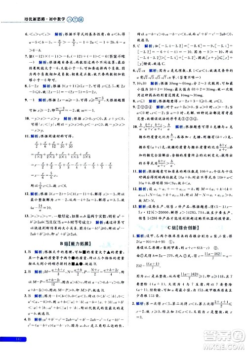 浙江大学出版社2021年培优新思路初中数学八年级答案