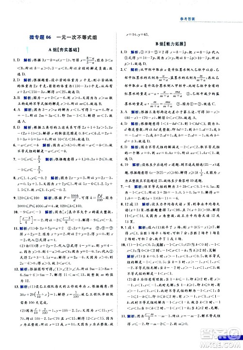 浙江大学出版社2021年培优新思路初中数学八年级答案