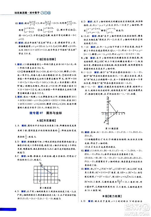 浙江大学出版社2021年培优新思路初中数学八年级答案