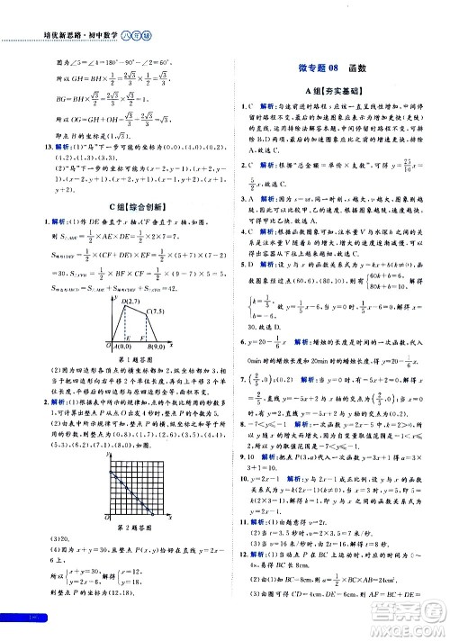 浙江大学出版社2021年培优新思路初中数学八年级答案