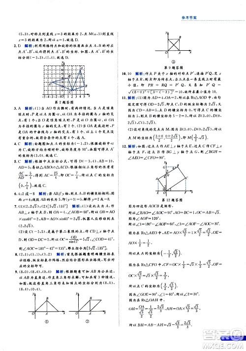 浙江大学出版社2021年培优新思路初中数学八年级答案