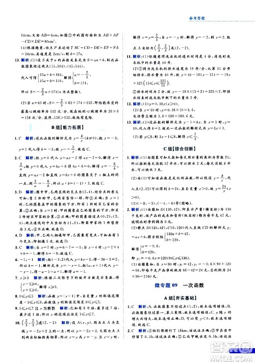 浙江大学出版社2021年培优新思路初中数学八年级答案