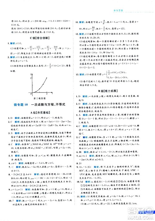 浙江大学出版社2021年培优新思路初中数学八年级答案