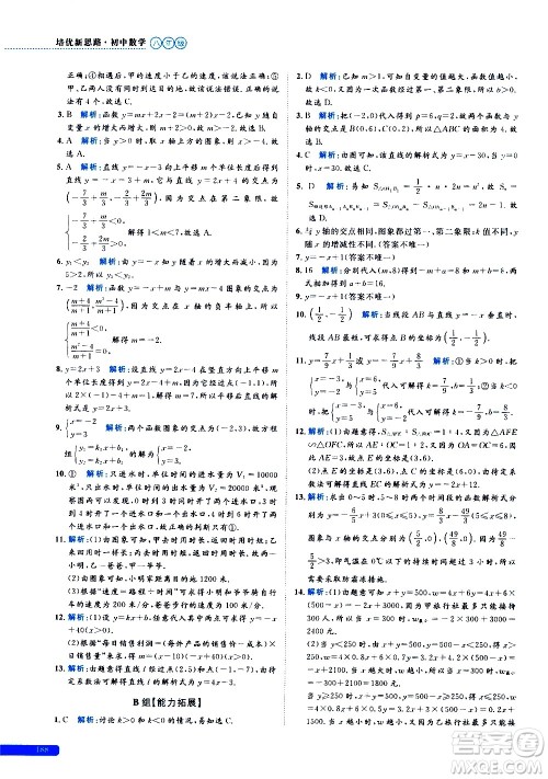 浙江大学出版社2021年培优新思路初中数学八年级答案