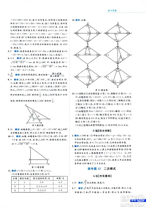 浙江大学出版社2021年培优新思路初中数学八年级答案