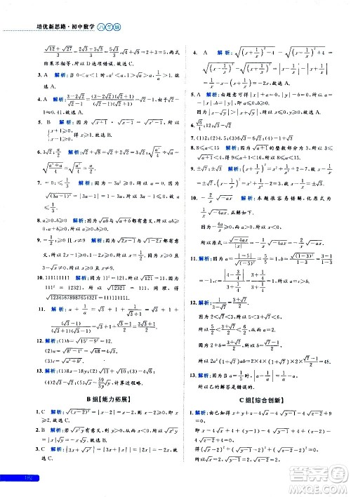 浙江大学出版社2021年培优新思路初中数学八年级答案