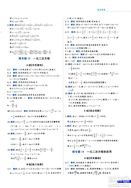 浙江大学出版社2021年培优新思路初中数学八年级答案