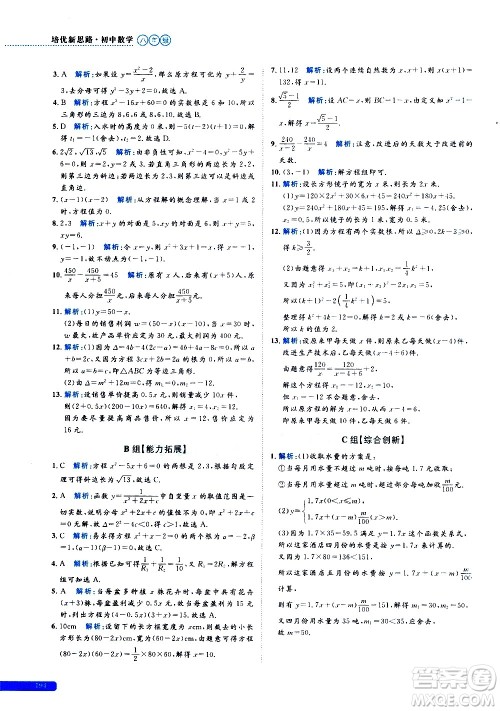 浙江大学出版社2021年培优新思路初中数学八年级答案