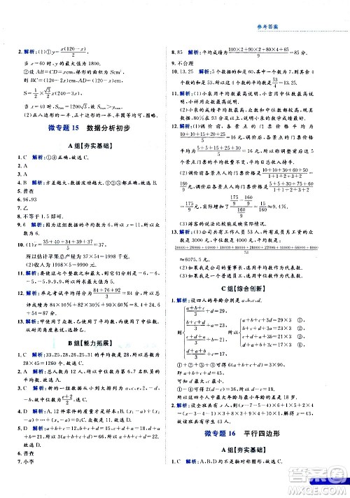 浙江大学出版社2021年培优新思路初中数学八年级答案