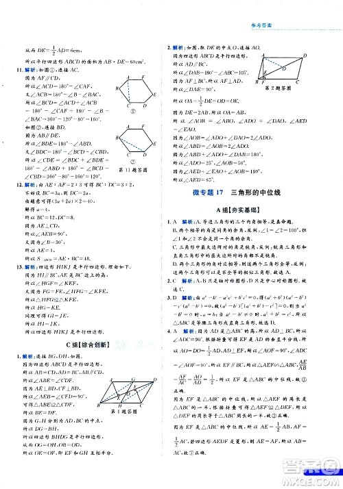 浙江大学出版社2021年培优新思路初中数学八年级答案