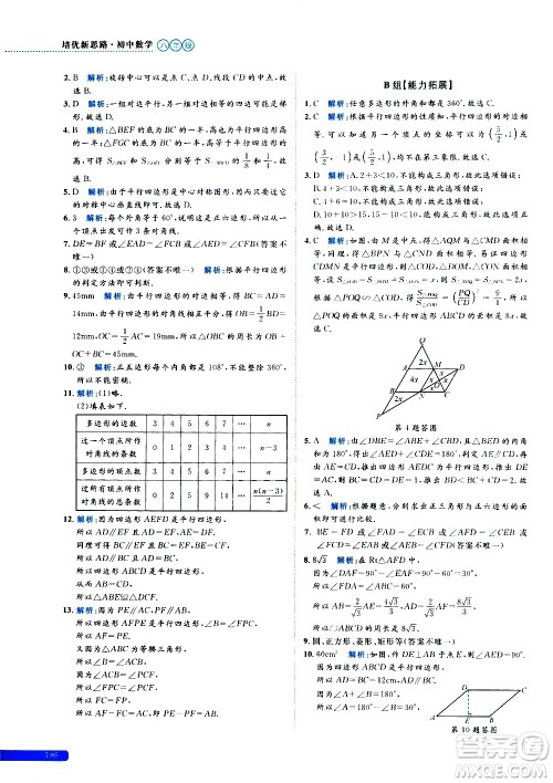 浙江大学出版社2021年培优新思路初中数学八年级答案