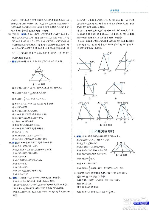 浙江大学出版社2021年培优新思路初中数学八年级答案