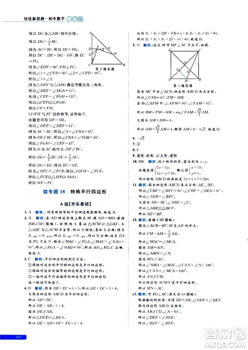 浙江大学出版社2021年培优新思路初中数学八年级答案