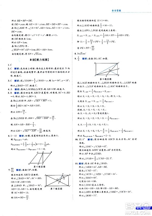 浙江大学出版社2021年培优新思路初中数学八年级答案