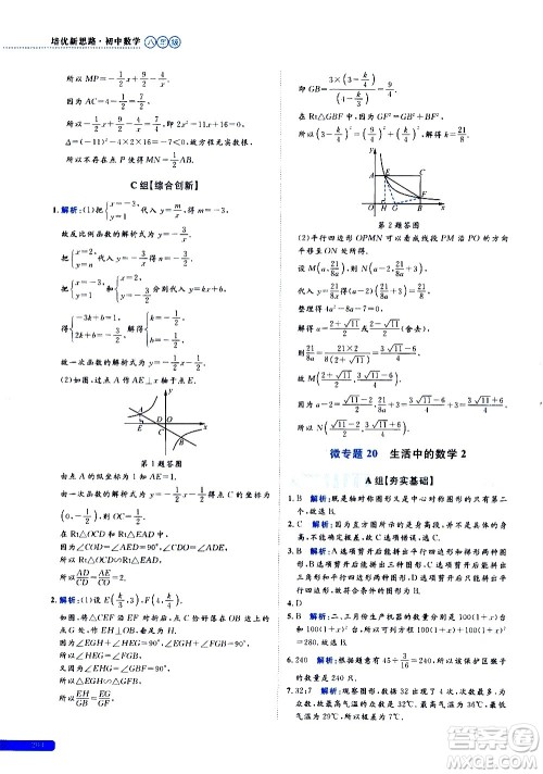 浙江大学出版社2021年培优新思路初中数学八年级答案