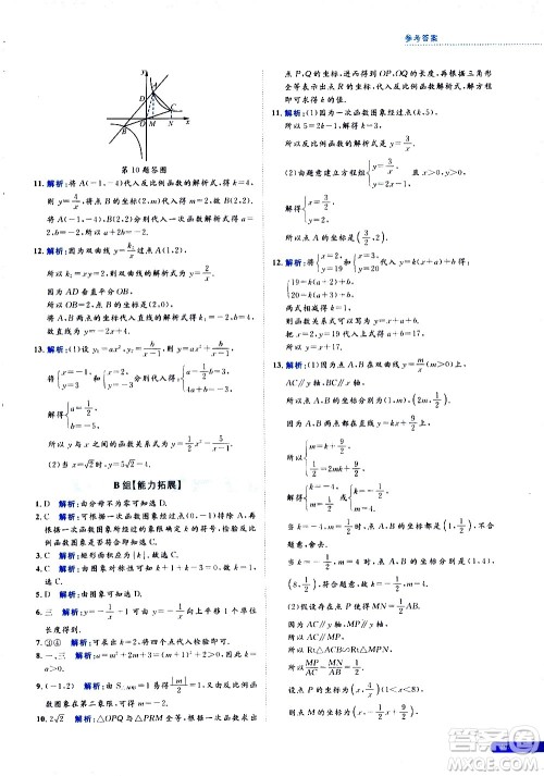 浙江大学出版社2021年培优新思路初中数学八年级答案