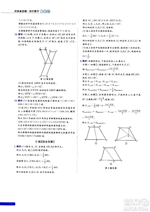 浙江大学出版社2021年培优新思路初中数学八年级答案