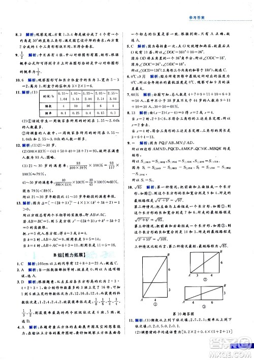 浙江大学出版社2021年培优新思路初中数学八年级答案