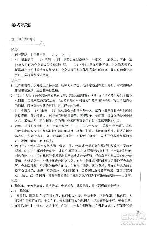 浙江教育出版社2021年名著阅读导学导练八年级答案