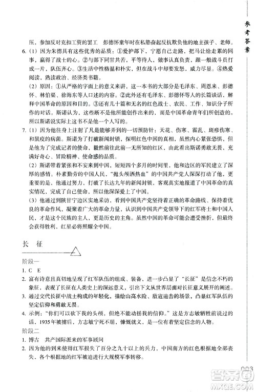 浙江教育出版社2021年名著阅读导学导练八年级答案