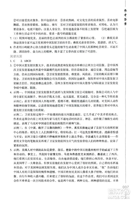 浙江教育出版社2021年名著阅读导学导练八年级答案