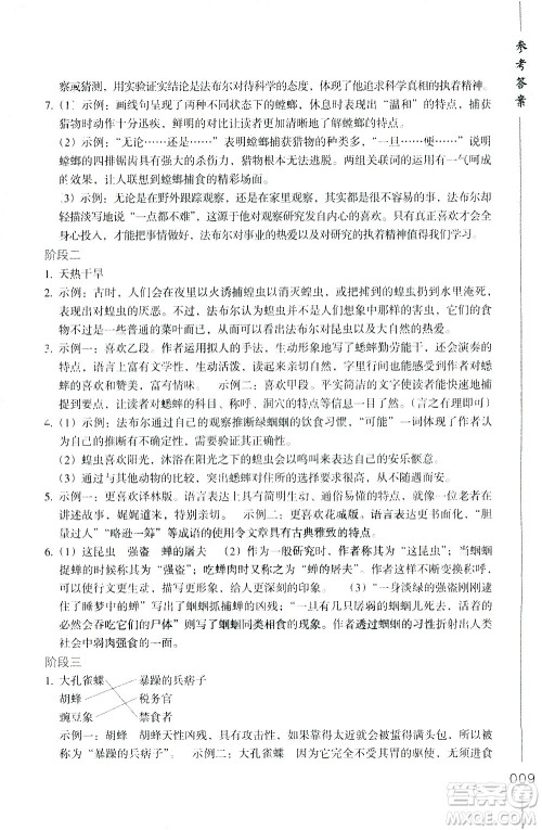 浙江教育出版社2021年名著阅读导学导练八年级答案