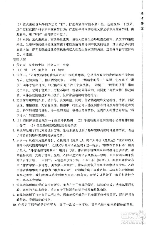 浙江教育出版社2021年名著阅读导学导练八年级答案