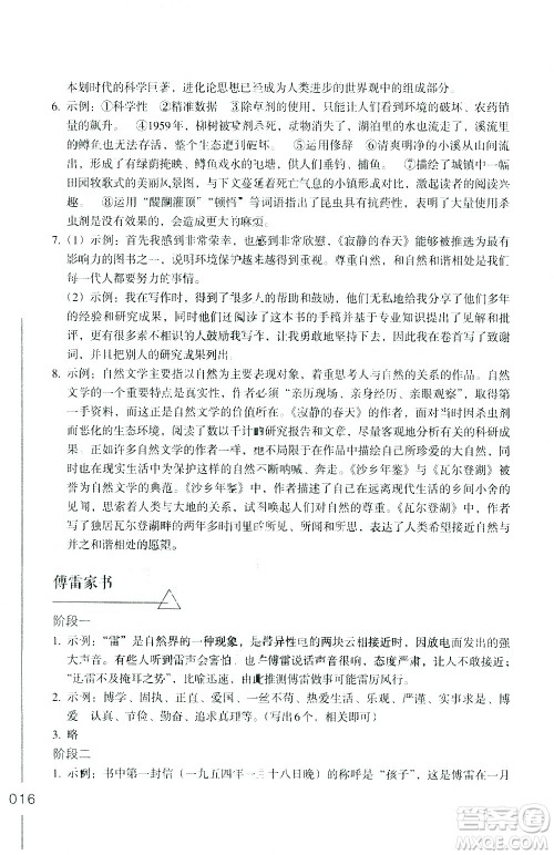 浙江教育出版社2021年名著阅读导学导练八年级答案