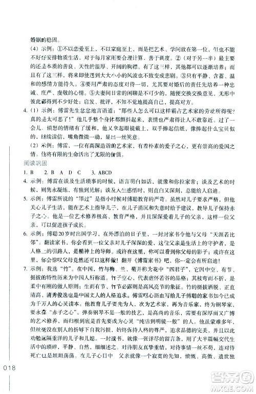 浙江教育出版社2021年名著阅读导学导练八年级答案 浙江教育出版社2021年名著阅读导学导练八年级答案