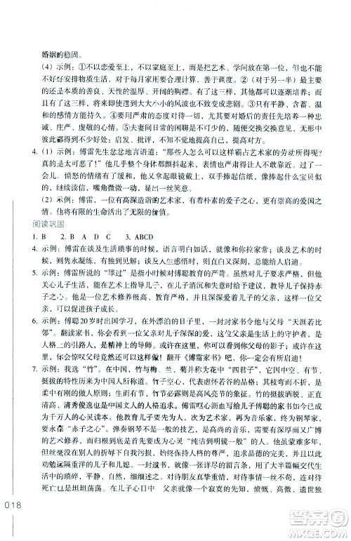 浙江教育出版社2021年名著阅读导学导练八年级答案