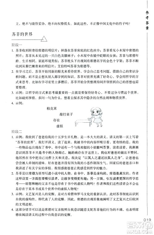 浙江教育出版社2021年名著阅读导学导练八年级答案