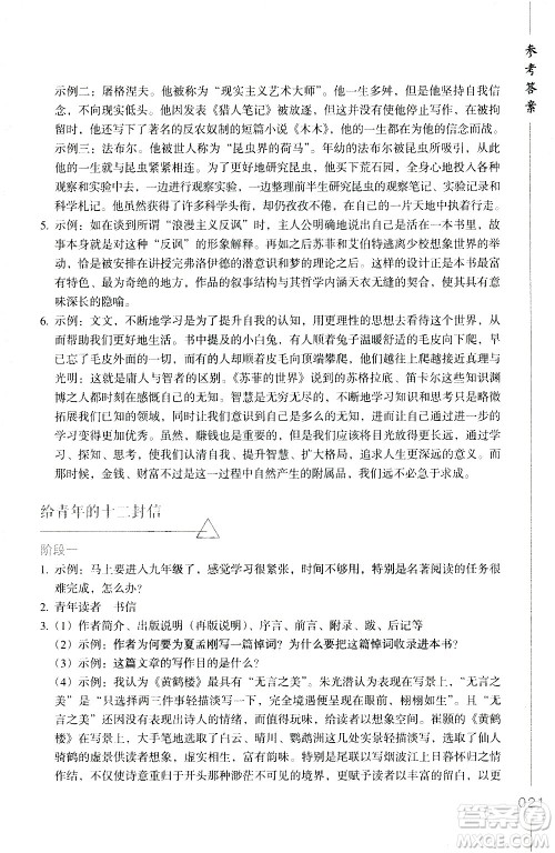 浙江教育出版社2021年名著阅读导学导练八年级答案