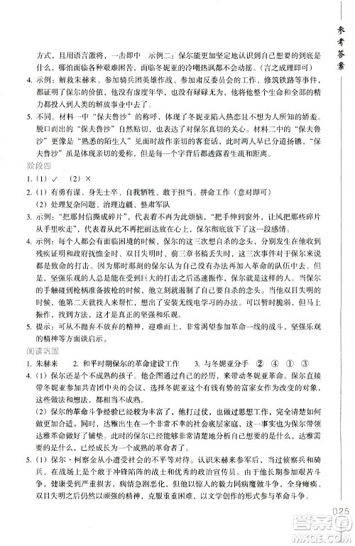 浙江教育出版社2021年名著阅读导学导练八年级答案