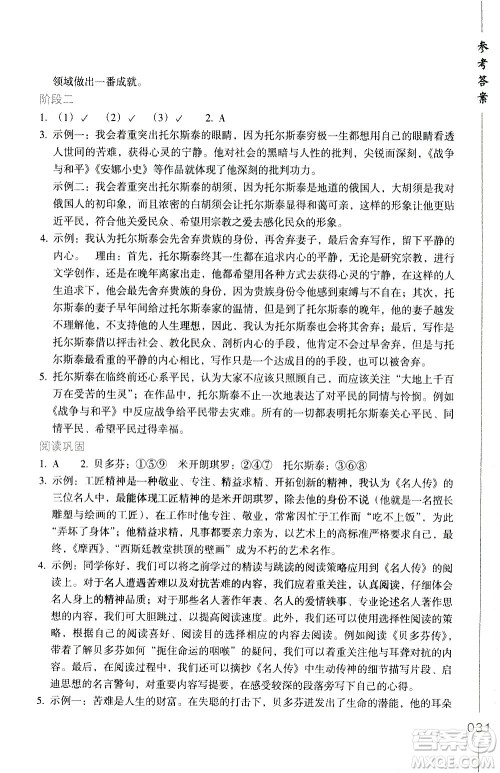 浙江教育出版社2021年名著阅读导学导练八年级答案