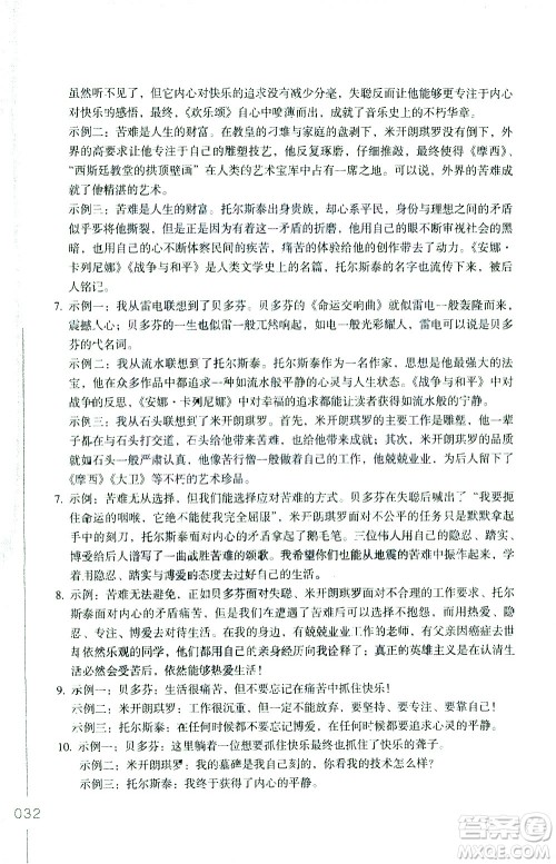 浙江教育出版社2021年名著阅读导学导练八年级答案 浙江教育出版社2021年名著阅读导学导练八年级答案
