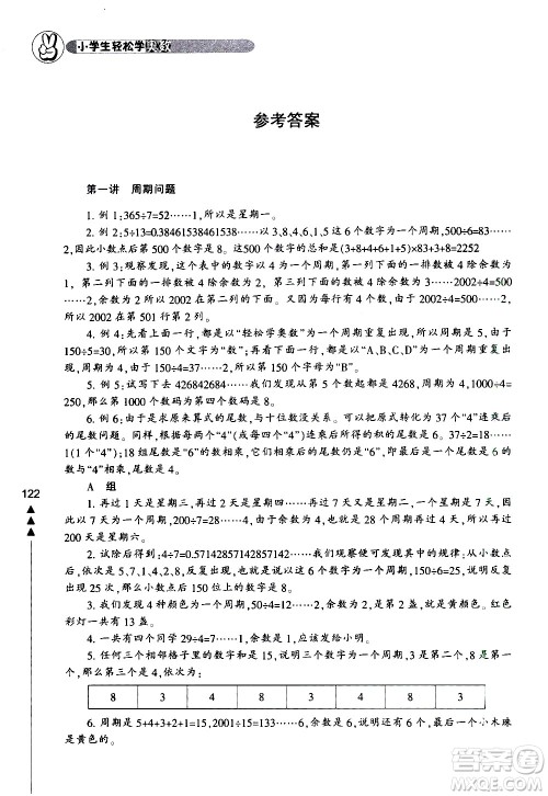 宁波出版社2021版小学生轻松学奥数五年级答案