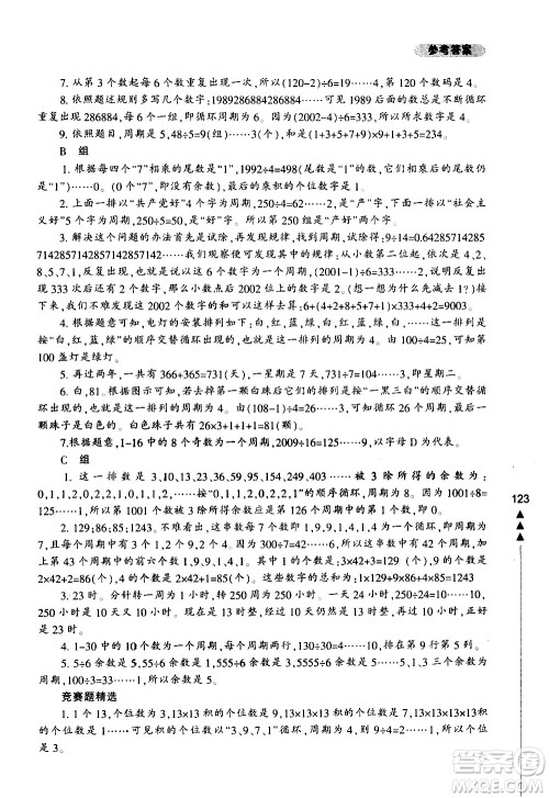 宁波出版社2021版小学生轻松学奥数五年级答案