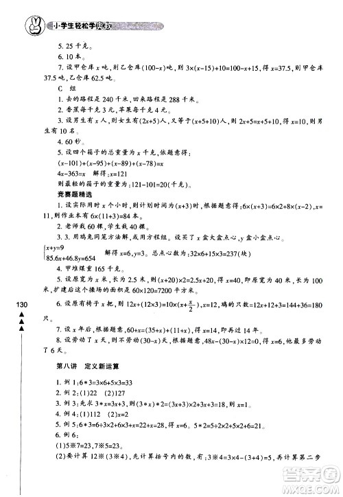 宁波出版社2021版小学生轻松学奥数五年级答案