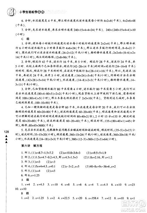 宁波出版社2021版小学生轻松学奥数五年级答案