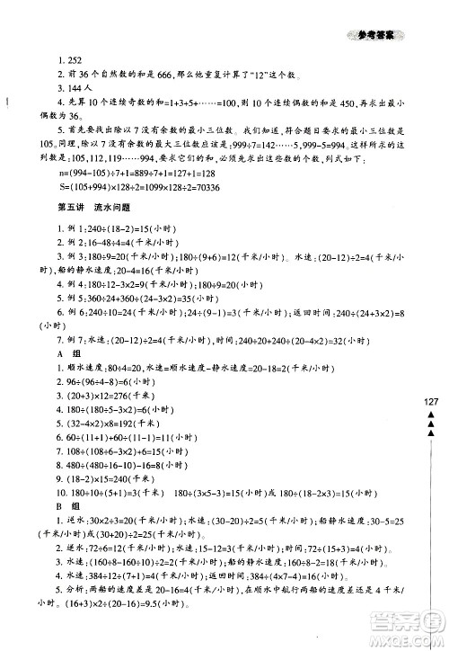 宁波出版社2021版小学生轻松学奥数五年级答案