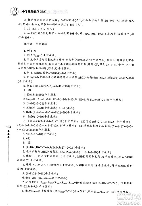 宁波出版社2021版小学生轻松学奥数五年级答案