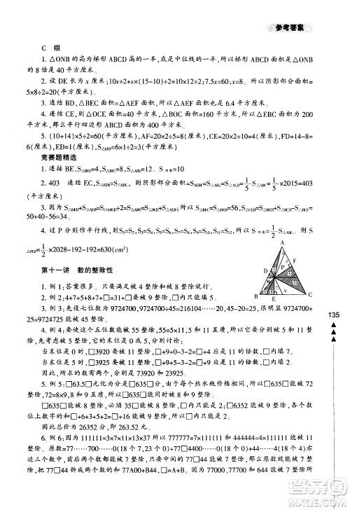 宁波出版社2021版小学生轻松学奥数五年级答案