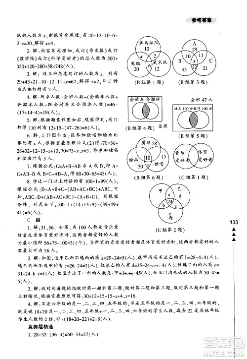 宁波出版社2021版小学生轻松学奥数五年级答案