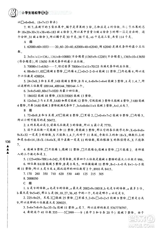宁波出版社2021版小学生轻松学奥数五年级答案