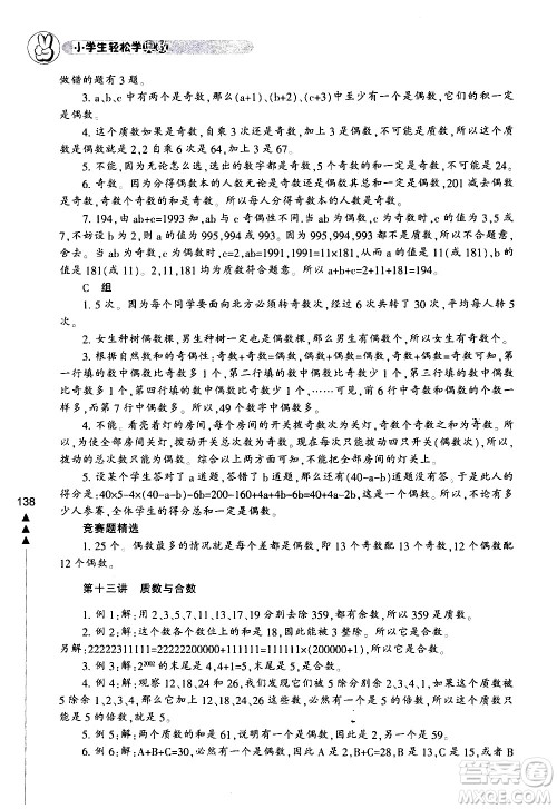 宁波出版社2021版小学生轻松学奥数五年级答案