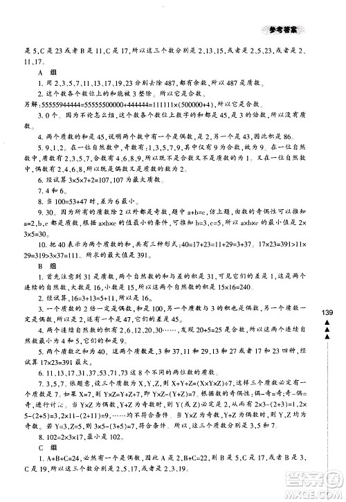 宁波出版社2021版小学生轻松学奥数五年级答案